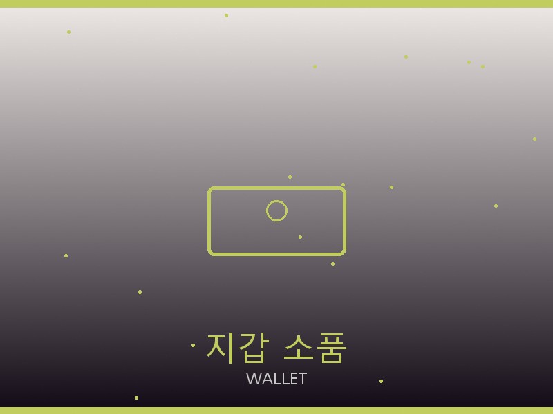 크롬하츠 맥시 플랩 레플리카 지갑·소품 관리